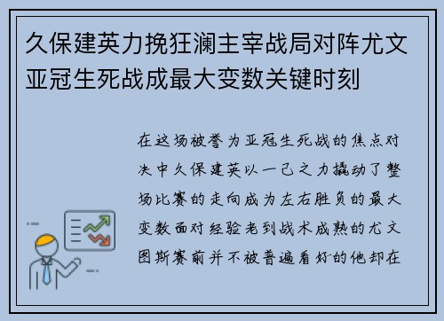 久保建英力挽狂澜主宰战局对阵尤文亚冠生死战成最大变数关键时刻 久保建英力挽狂澜主宰战局对阵尤文亚冠生死战成最大变数关键时刻